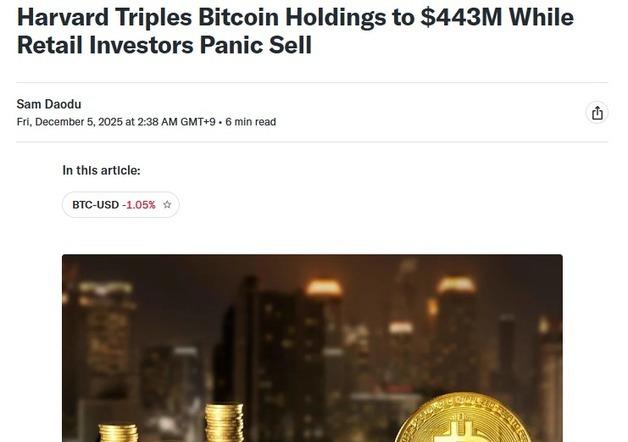 비트코인 급락할 때 하버드는 매집했다…보유량 3배로 늘려