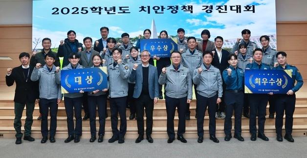 경찰대, 임용 예정자 대상 '치안정책 경진대회' 개최