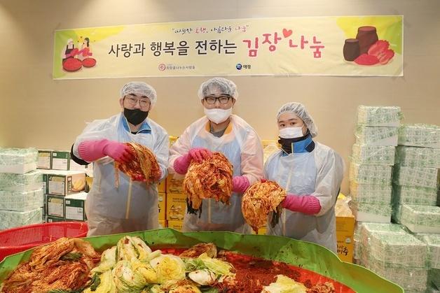 애경산업, '2025 사랑의 김장김치 나눔 행사' 진행