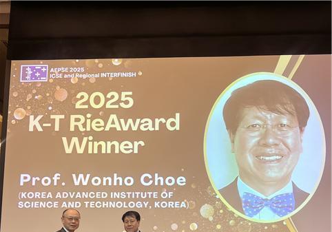  KAIST 최원호 교수, 플라스마 공학 국제학회서 수상