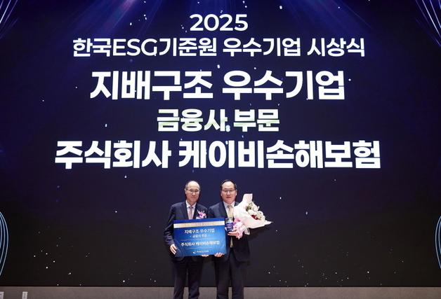KB손해보험, 한국ESG기준원 '지배구조 우수기업' 선정
