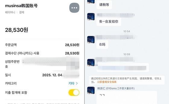中온라인몰 '한국인 계정 판매글' 홍수…경찰, 삭제 요청