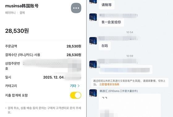 中온라인몰 '한국인 계정 판매글' 홍수…경찰, 인터폴 통해 삭제 요청 