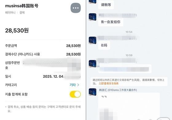 中온라인몰 '한국인 계정 판매글' 홍수…경찰, 인터폴 통해 삭제 요청 