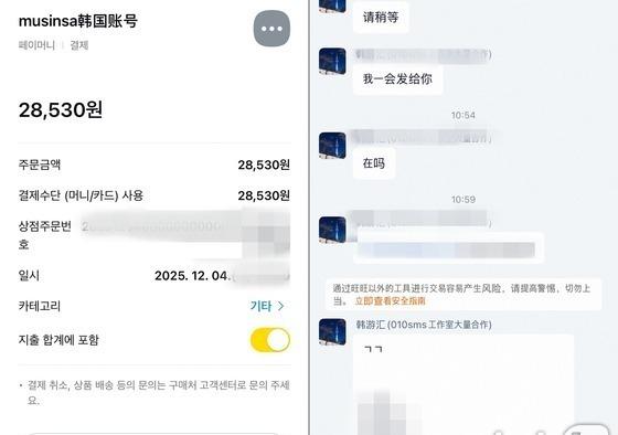 中온라인몰 '한국인 계정 판매글' 홍수…경찰, 인터폴 통해 삭제 요청 