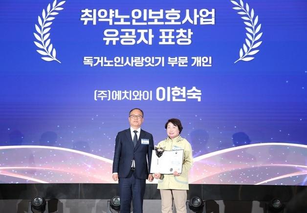 이현숙 hy 매니저, 고독사 발견 공로로 보건복지부 장관상 수상