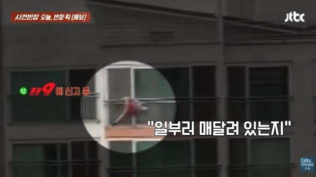16층 난간에 아슬아슬 매달린 남성…"빨래인 줄 알았는데 도둑인 듯"