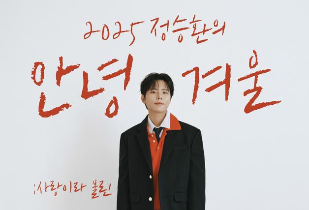 정승환, 5일부터 3일간 단독 콘서트…군백기 후 3년만에