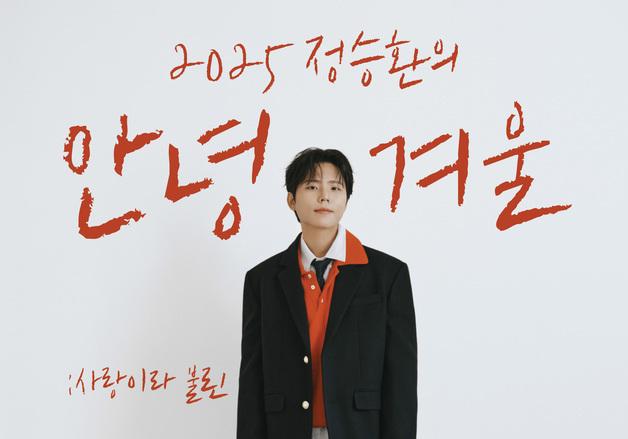 정승환, 5일부터 3일간 단독 콘서트…군백기 후 3년만에