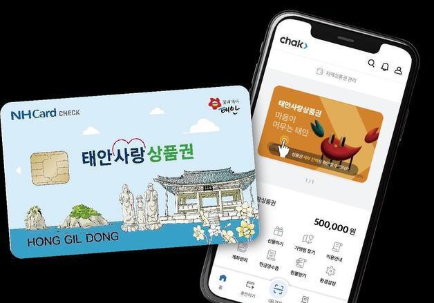 태안군, 태안사랑상품권 부정 유통 단속 돌입