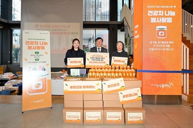 취약계층에 따뜻한 겨울을…KT&G, 건강 차 세트 기부 봉사