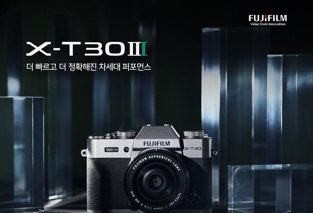 후지필름 콤팩트 플래그십 'X-T30 III' 출시 프로모션