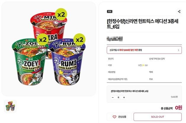 '케데헌' 속 라면 또 터졌다…농심, 사전판매 2시간 만에 완판