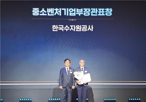 수자원공사, ‘납품대금 연동 우수기업’ 중기부 장관장 수상