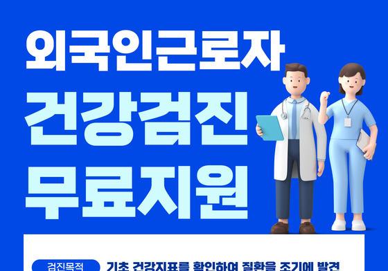 광주시, 7일 외국인근로자 무료 건강검진…4개 언어 통역 제공