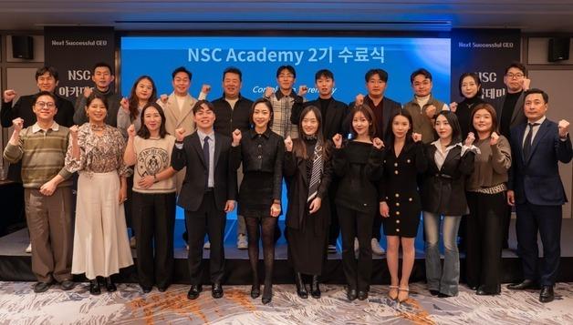 신한라이프, 차세대 경영자 위한 'NSC 아카데미 2기' 성료