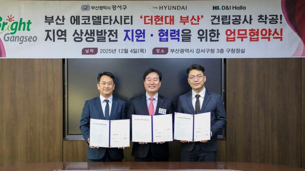 부산 강서구, '더현대 부산' 착공신고 신속 처리