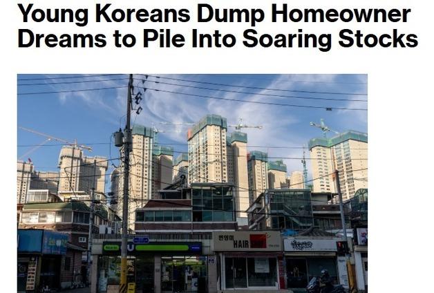"韓청년들 이젠 영끌해 집이 아니라 주식 산다"-블룸버그