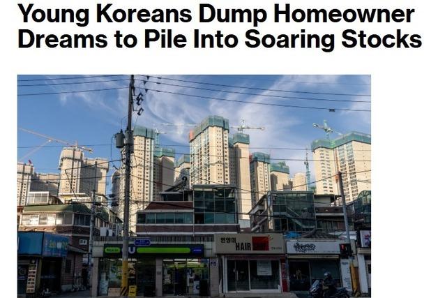 "韓청년들 이젠 영끌해 집이 아니라 주식 산다"-블룸버그