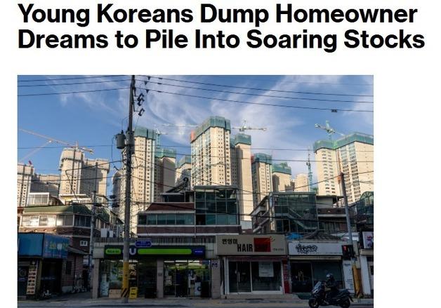 "韓청년들 이젠 영끌해 집이 아니라 주식 산다"-블룸버그