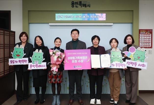 “성평등 조직문화 조성” 용인시, 성평등가족부 장관 수상