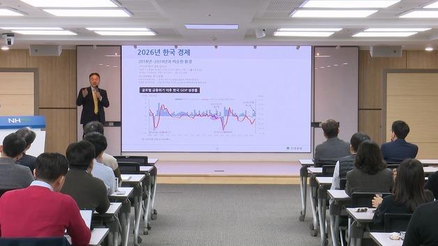 NH농협생명, '2026 경제·금융시장 전망' 임직원 특강 개최