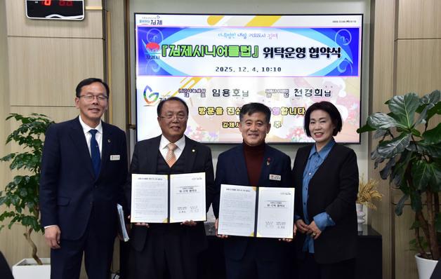 김제시-나눔세상, 시니어클럽 위탁운영 협약 체결…2030년까지 5년간