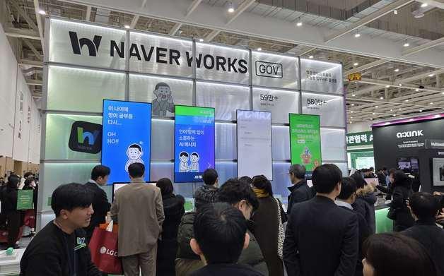 네이버클라우드, AI로 공공행정 돕는다…정부 혁신 박람회 참가