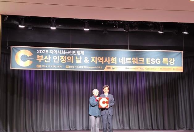 KIOST, '지역사회공헌 인정제' 2년 연속 인정기관으로 선정