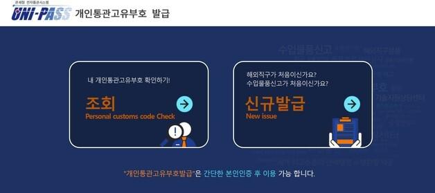 '쿠팡 사태 후폭풍' 관세청 개인통관부호 접속 지연 진정 국면