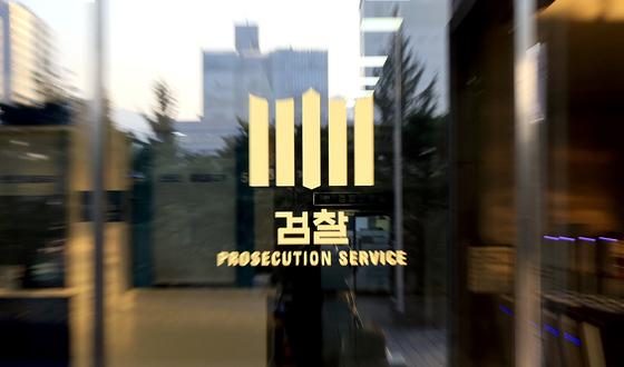 '김건희 부실수사' 박성재·심우정·이창수 등 8명 무더기 강제수사(종합)