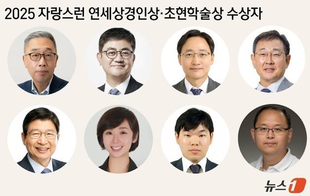 박지원 회장 등 6명 올해 '자랑스런 연세상경인상'