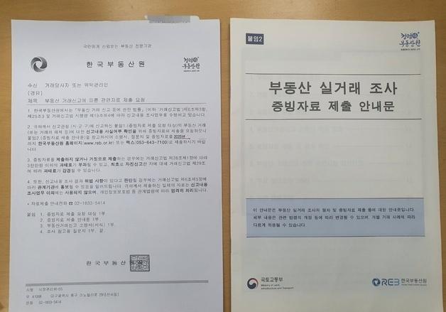 "부동산 거래 꼭 소명하세요"…자료 미제출 과태료 최대 3000만원