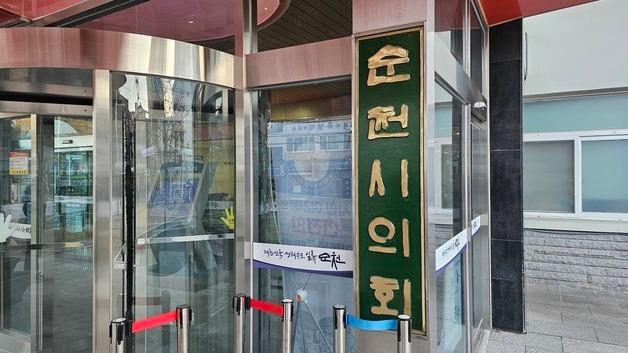 순천시의회 "민형배 시장 인수위 의대 절충안, 편파적 배치"