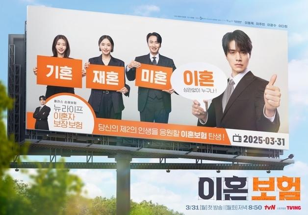 제2의 인생을 응원할 '이혼보험'…이혼 후 '내 보험'은?