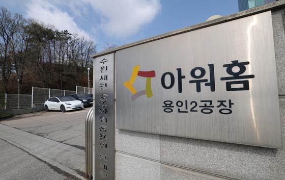 노동부, '1년 만에 또 끼임사고' 아워홈 산안·노동 통합 기획감독 착수