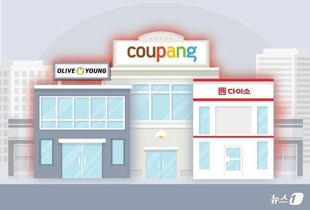 "지금은 '쿠팡·다이소·올영' 시대"…대세는 이미 바뀌었다