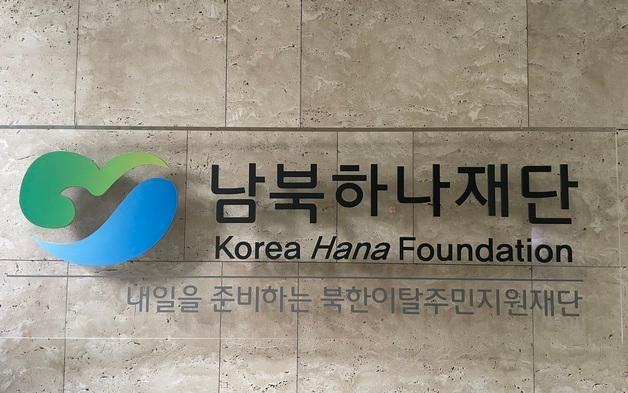 탈북민 고용 모범사업주 2곳 신규 지정…지원금 1000만원 늘려