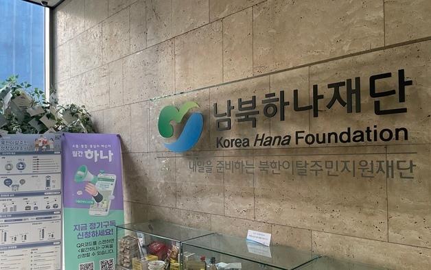 탈북민 호칭 '북향민'으로…공공기관서 '1사 1인' 채용 캠페인 확대