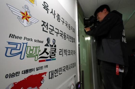 '노사모 판례' 복병 만난 리박스쿨 의혹