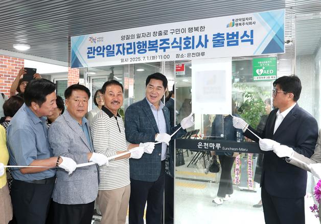 관악구, 일자리행복주식회사 출범…만 개 넘는 일자리 창출 목표