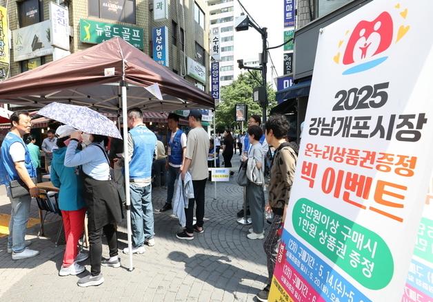 강남구, 매월 20일 전통시장서 온누리상품권 증정 행사