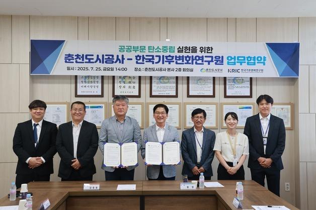 춘천도시공사-한국기후변화연구원, 공공부문 탄소중립 실현 협약