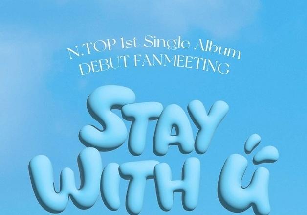 N.TOP(엔탑) 데뷔 팬미팅 '빅크패스(BIGC PASS)'로 연다