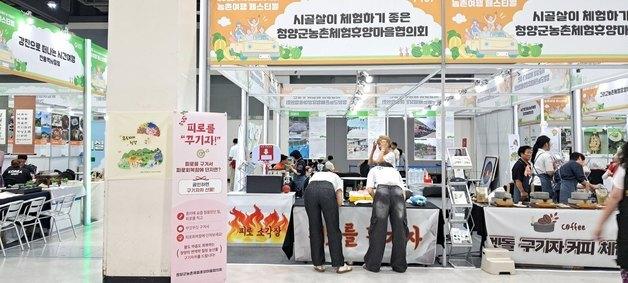 "올여름은 촌캉스로"…16일 서울광장서 '농촌여행 페스티벌' 개최
