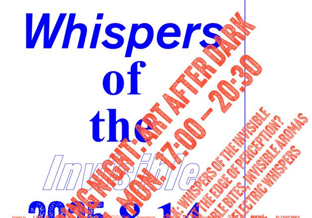 서울 수림큐브서 다감각 국제 교류전 '보이지 않는 속삭임' 개최