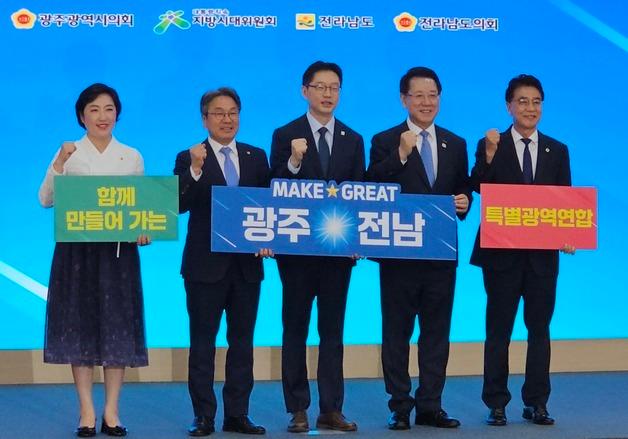 광주·전남 특별광역연합 출범 가시화…규약안, 시·도의회 최종 통과