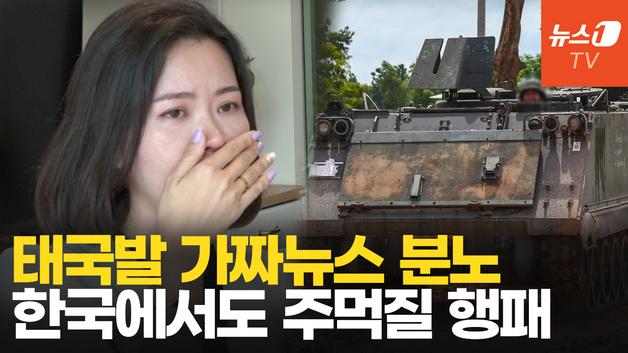  "훼손된 주검으로 돌아온 군인…태국군 끔찍해" 캄보디아인의 눈물