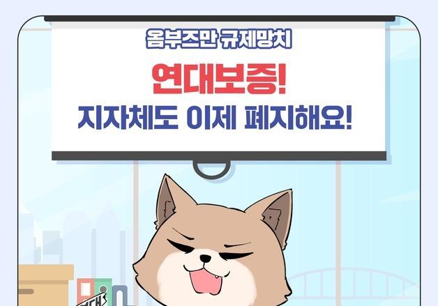 지자체에 남은 '연대보증' 폐지된다