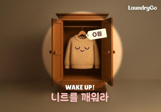 "옷장 정리부터 집청소까지"…가을맞이 홈서비스